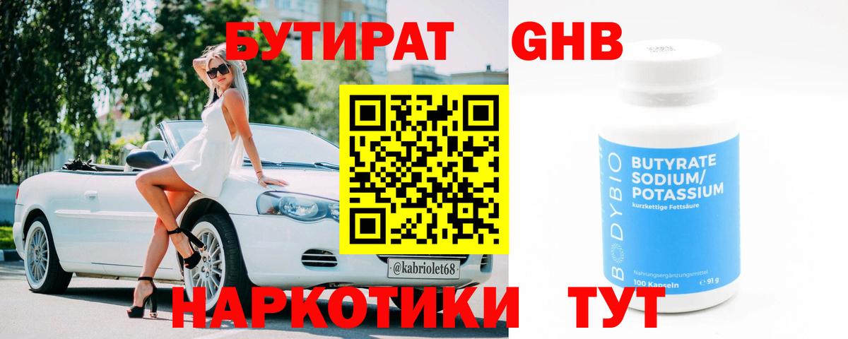 Обь  Бутират  Вход с VPN  БУТИРАТ оксибутират 