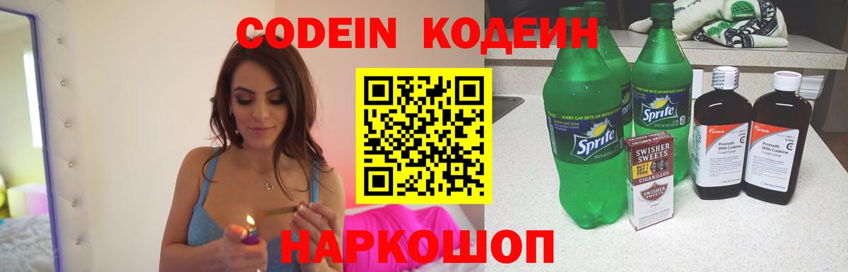 Кодеиновый сироп Lean напиток Lean (лин) Обь
