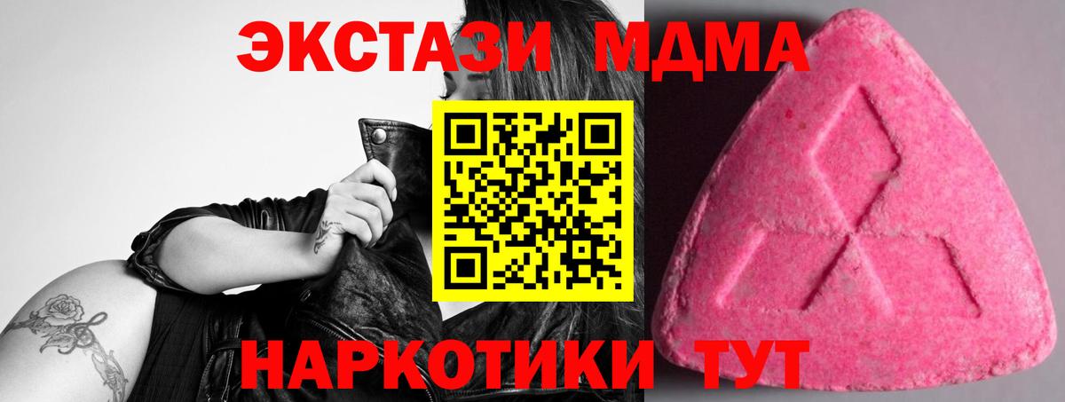 Ecstasy 280 MDMA  Ecstasy 250 мг  Вход с VPN  Экстази  купить наркотик  Обь 