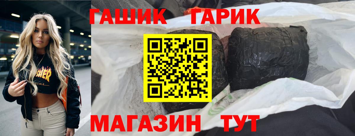 ГАШ убойный  ГАШИШ гарик  Вход с VPN  Обь 
